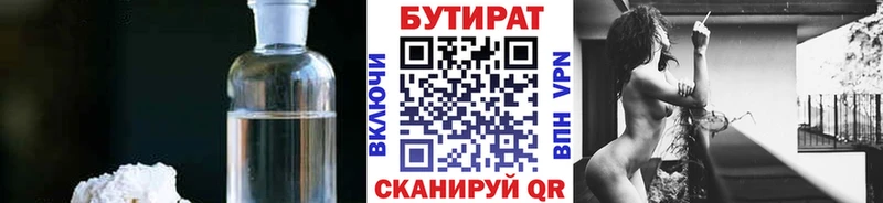 БУТИРАТ вода  Купить  Перевоз 